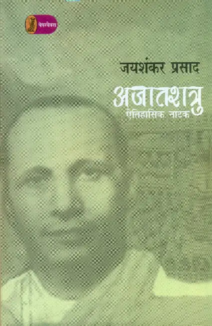 Ajatshatru by Jaishankar Prasad