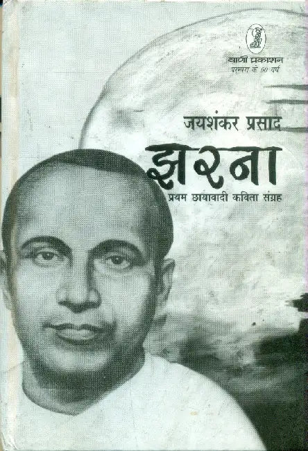 Jharna by Jaishankar Prasad
