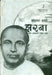 Jharna by Jaishankar Prasad