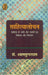 Sahityalochan by Dr. Shyamsunderdas
