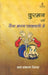 Dusman Urf Sainya Magan Pahalwani Mein by Daya Prakash Sinha