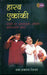Hasya Ekanki by Daya Prakash Sinha