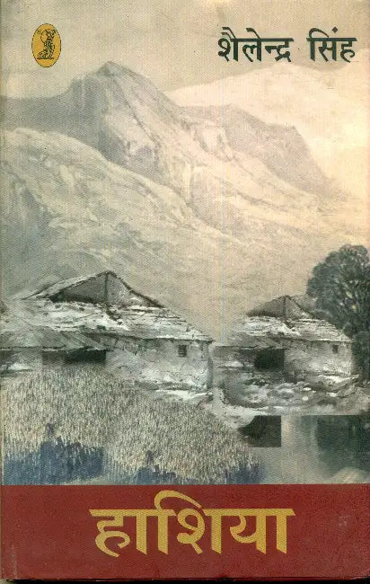 Hashiya by Shailendra Singh