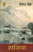 Hashiya by Shailendra Singh
