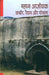 Mahan Ajivak: Kabir, Raidas Aur Gosal by Dr. Dharamveer