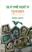 Umra Se Lambi Sadakon Par Gulzar by Binod Khaitan