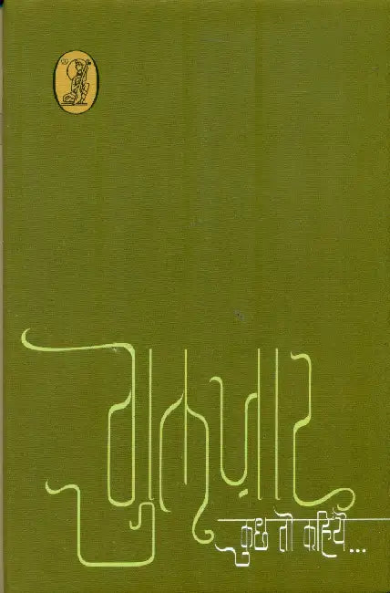Kuchh To Kahiye by Gulzar