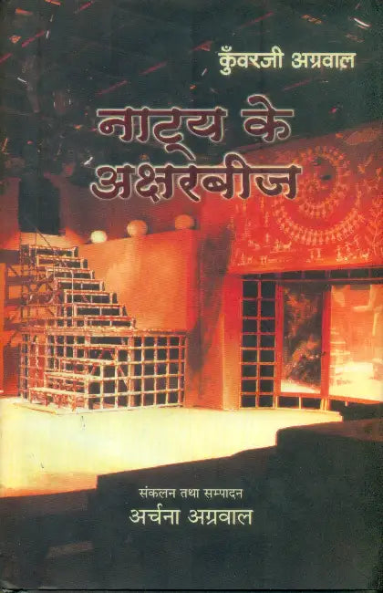 Kunwarji Agarwal: Natya Ke Aksharbeej by Archana Agrawal