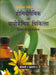 Homeopathic Va Biochemic Chikitsa by Dr. M.B.L. Saxena