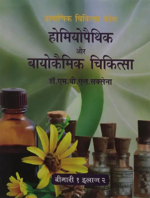 Homeopathic Va Biochemic Chikitsa by Dr. M.B.L. Saxena