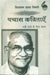 Pachas Kavitayen Nai Sadi Ke Liye Chayan: Vishwanath Prasad Tiwari by Vishwanath Prasad Tiwari