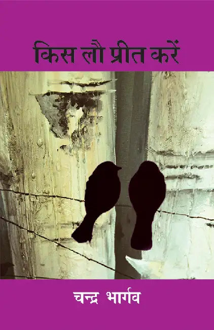 Kis Lau Preet Karen by Chandra Bhargav