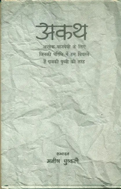 Akath by Ed. by Manish Pushkale