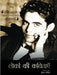 Lorca Ki Kavitayen by Suresh Salil