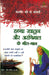Habba Khatoon Aur Aranimaal Ke Geet-Gaan by Suresh Salil