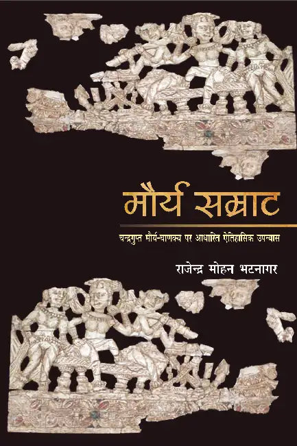Maurya Samrat by Rajendra Mohan Bhatnagar