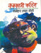Kakkaji Kahin  by Manohar Shyam Joshi