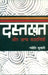 Dastkhat Aur Anya Kahaniyan by Jyoti Kumari
