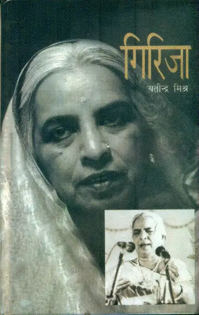Girija by Yatindra Mishra