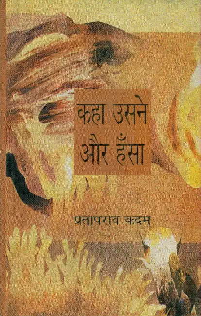 Kaha Usney Aur Hansa by Pratap Rao Kadam