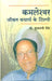 Kamleshwar Jeevan Yatharth Ke Shilpi by Dr. Sudharani Singh