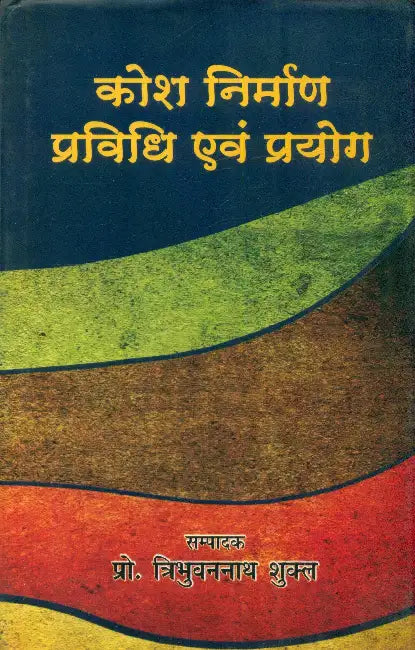 Kosh Nirman Pravidhi Evam Prayog by Tribhuwannath Shukla