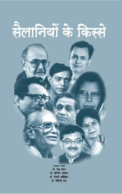 Sailaniyok Ke Kisse by Ed. by Dr. Madhu Dhawan