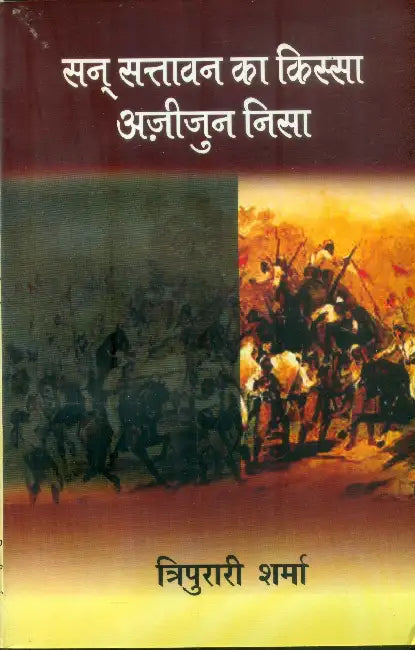 San Sattavan Ka Kissa: Azizun Nisa by Tripurari Sharma