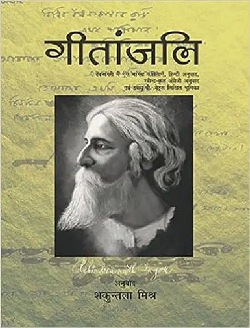 Geetanjali by Rabindranath Tagore
