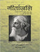 Geetanjali by Rabindranath Tagore