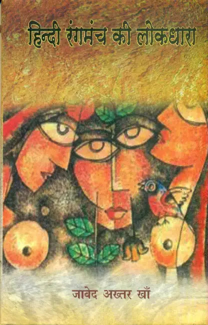Hindi Rangmanch Ki Lokdhara by Javed Akhtar Khan