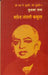 Safed Jangali Kabootar by Munawwar Rana