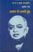 Dhalan Se Utarte Hue by Munawwar Rana