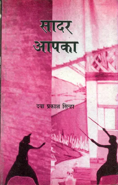 Saadar Aapka by Daya Prakash Sinha