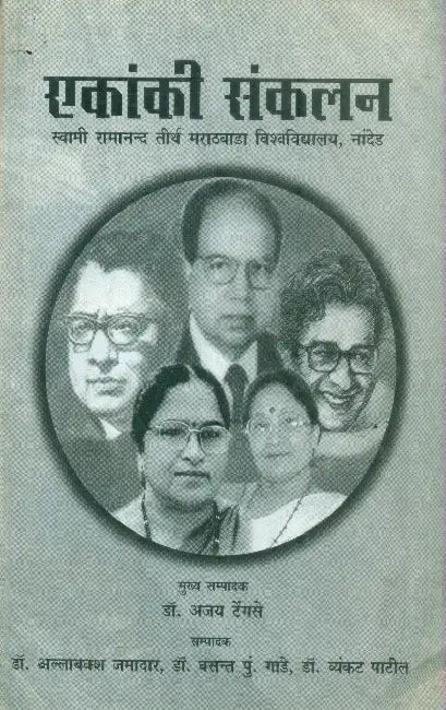 Ekanki Sanklan by Chief Editor : Ajay Tengase