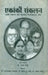 Ekanki Sanklan by Chief Editor : Ajay Tengase