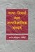 Bhasha Vimarsh Navya Bhashavaigyanik Sandarbah by Pandey Shashi Bhushan 'Shitanshu'