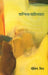Sannidhya Sahityakar by Govind Mishr