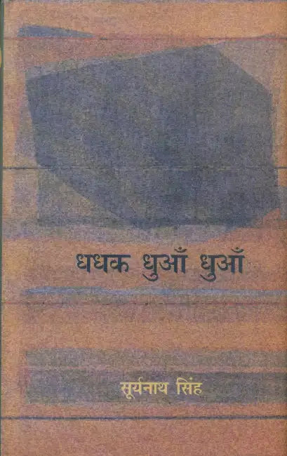 Dhadhak Dhuan Dhuan by Suryanath Singh