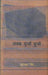Dhadhak Dhuan Dhuan by Suryanath Singh