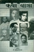 Katha-Yatra by Ed. by Dr. Madhav Sontakke