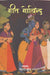 Geet Govind by Nagarjun