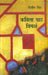 Kavita Ka Path Vimarsh by Dilip Singh