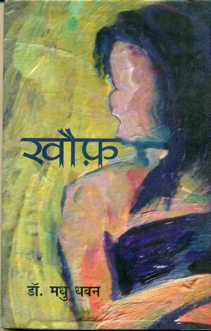 Khauf by Dr. Madhu Dhawan