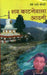 Shav Katnevala Adami by Yese Darje Thongachhi