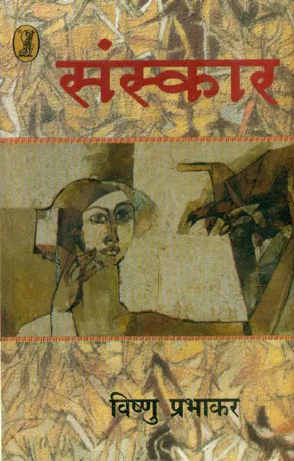 Sanskar by Vishnu Prabhakar