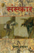 Sanskar by Vishnu Prabhakar