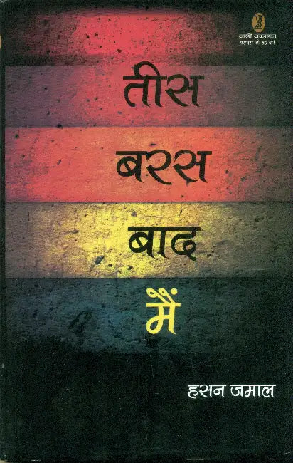 Tees Baras Baad Mai by Hasan Jamal