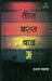 Tees Baras Baad Mai by Hasan Jamal