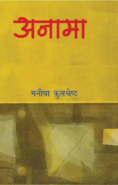 Anama by Manisha Kulashreshta